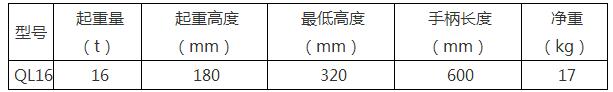 QL係列16噸銘捷螺旋千斤頂