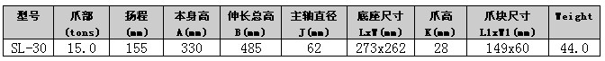 優偉千斤頂SL-30參數